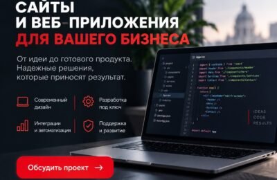 Сайты и веб-приложения для бизнеса в ОАЭ